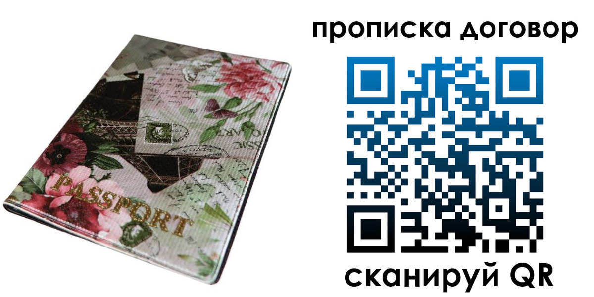 временная регистрация недорого в Прокопьевске