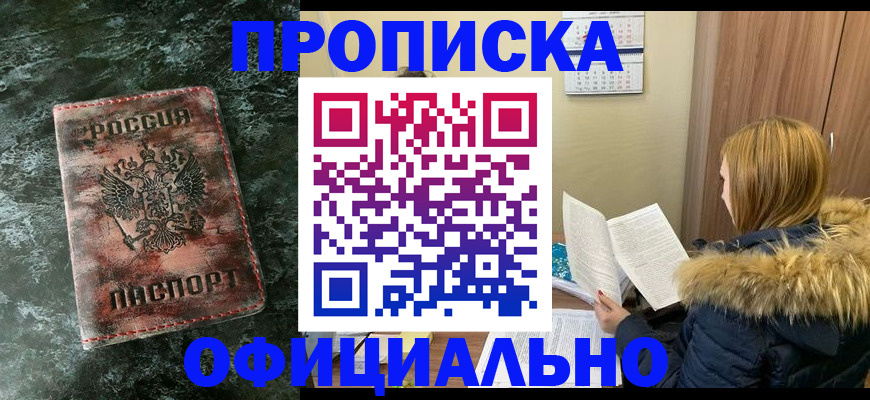 прописка для военкомата в Прокопьевске