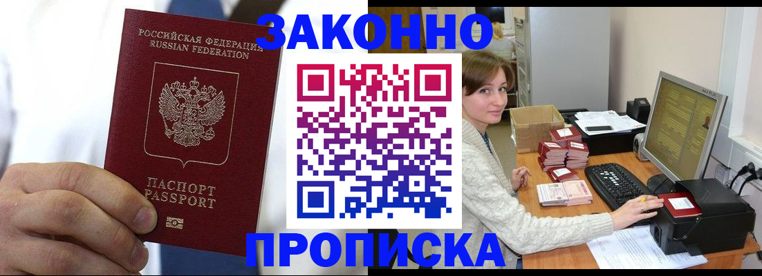 где прописаться в Прокопьевске