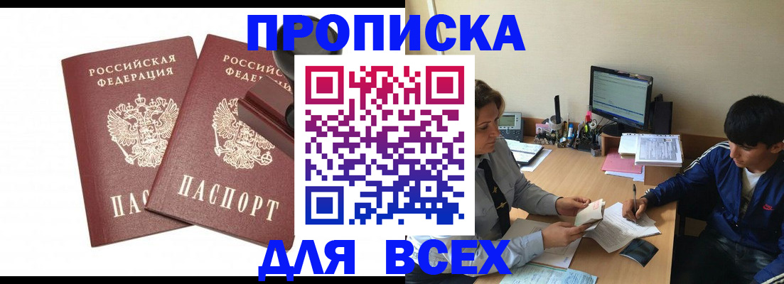миграционный учет в Прокопьевске