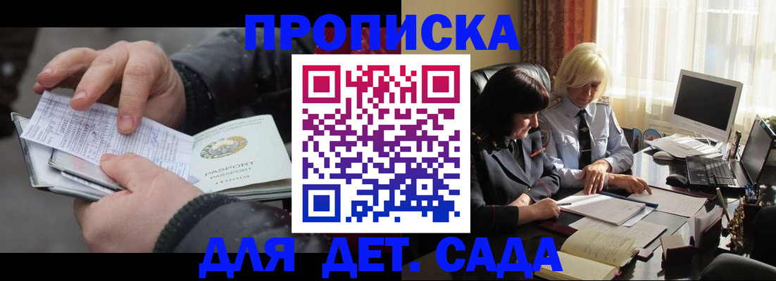 временная прописка в Прокопьевске