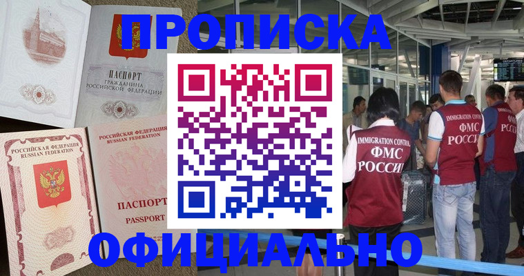 временная регистрация купить в Прокопьевске