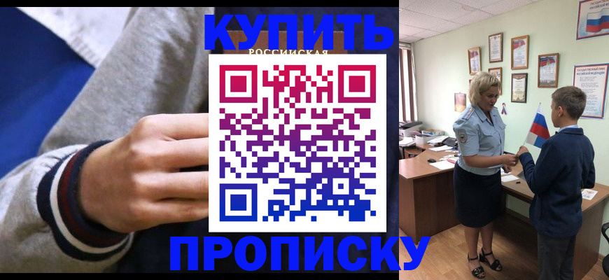 временная прописка в Прокопьевске