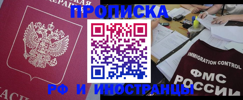миграционный учет в Прокопьевске
