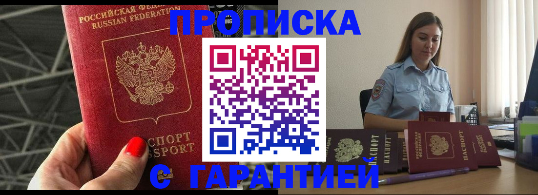 прописка регистрация в Прокопьевске