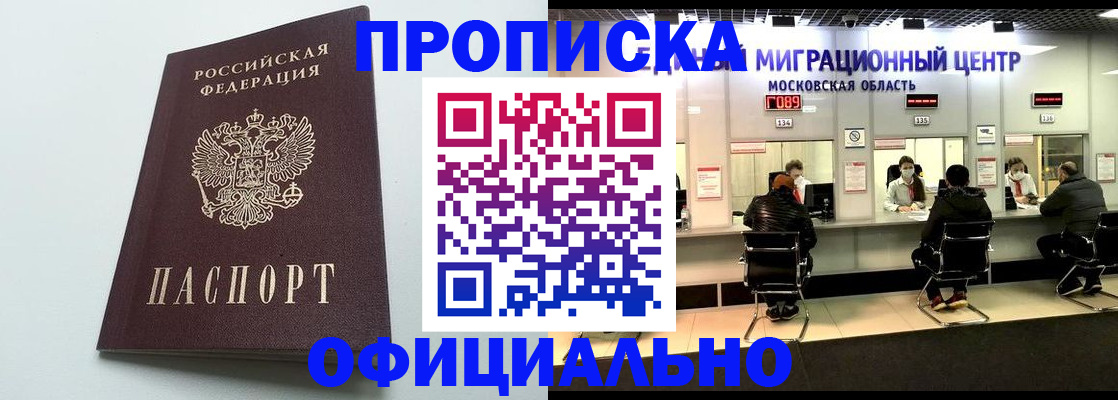 временная регистрация законно в Прокопьевске